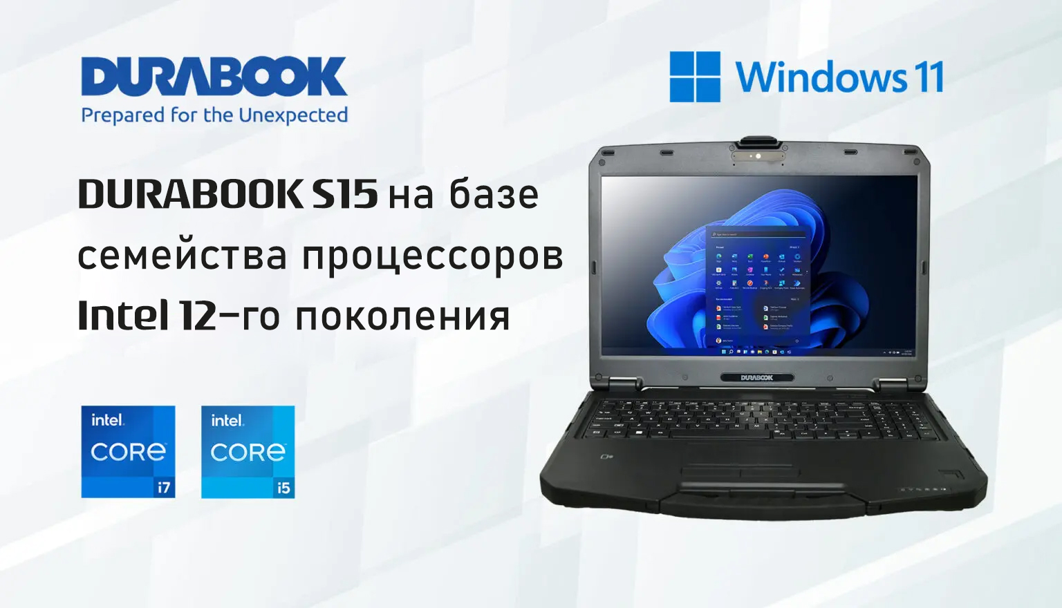 Durabook представил 15-дюймовый полузащищенный ноутбук нового поколения