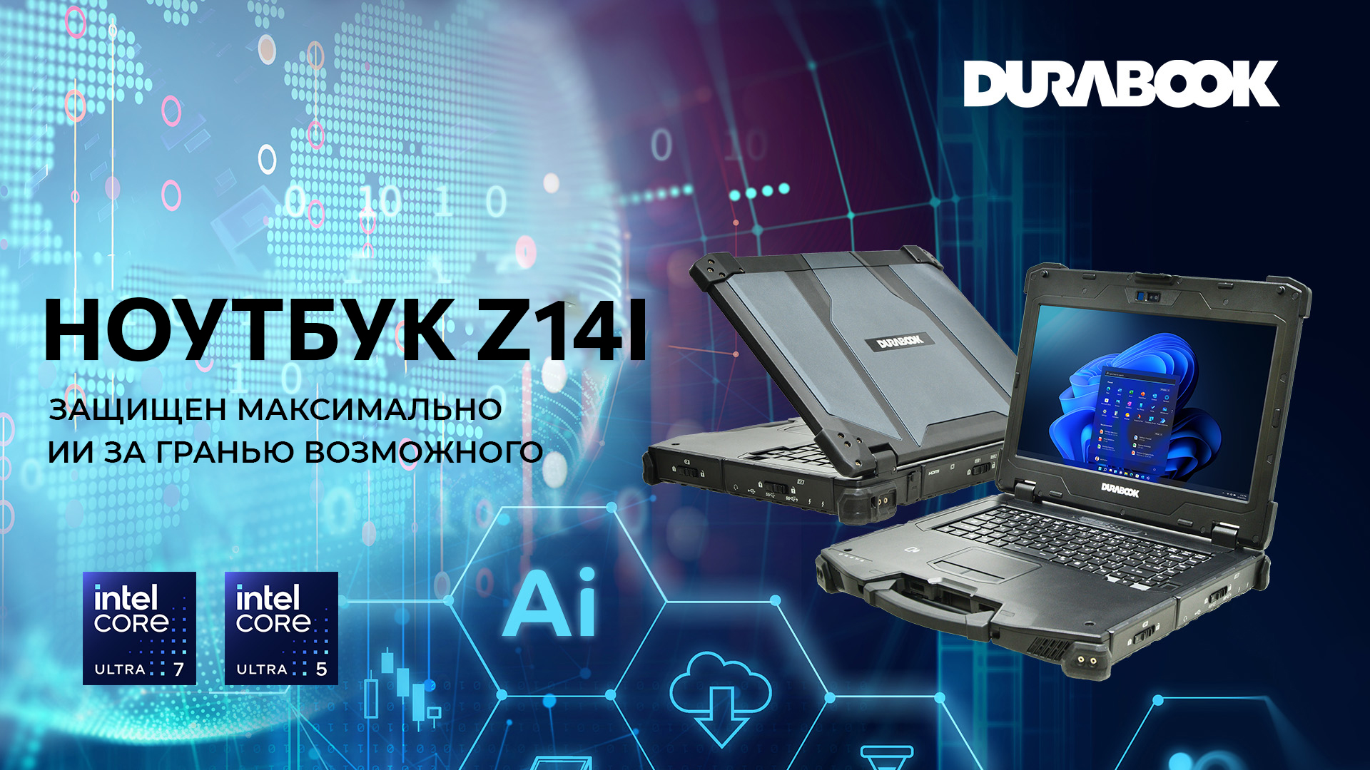 Durabook представляет обновленный полностью защищенный ноутбук Z14I с  искусственным интеллектом